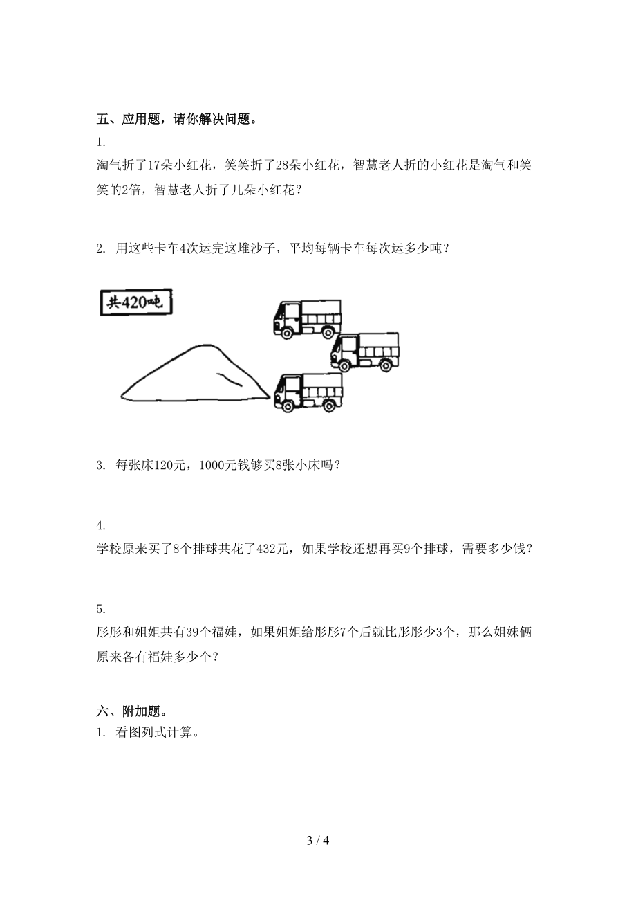 2021年三年级数学上册第二次月考考试调研青岛版.doc_第3页