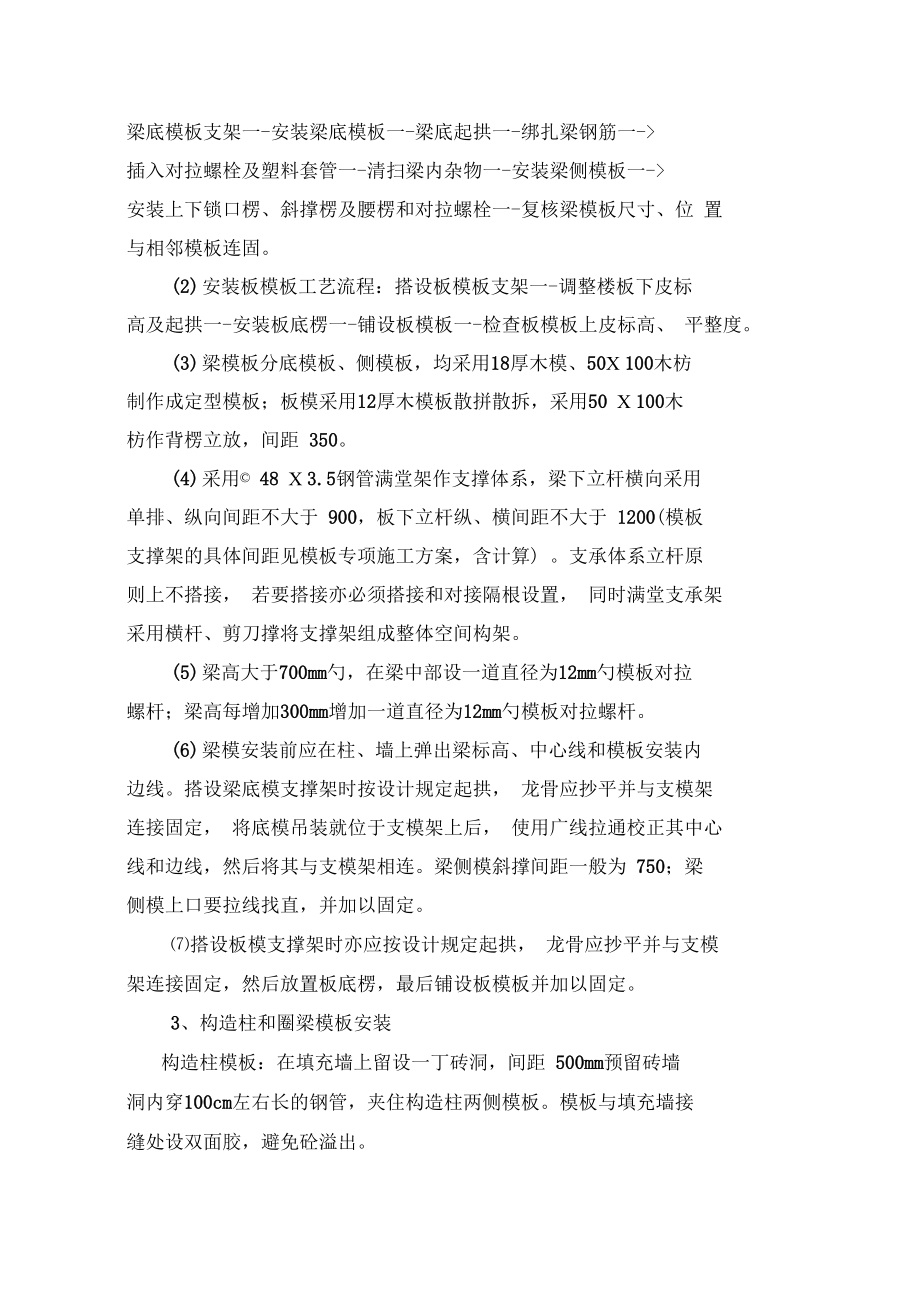 主体工程施工方案设计.doc_第2页