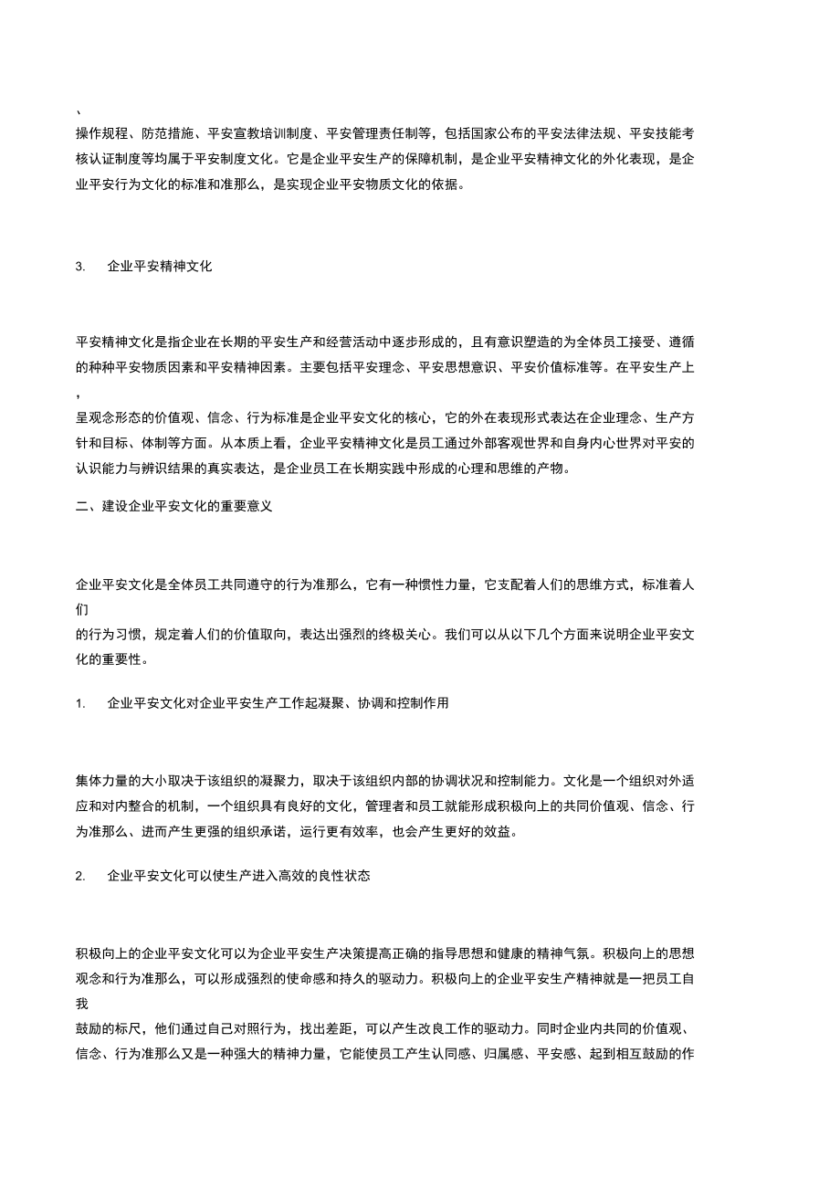 电力检修企业安全文化建设研究.docx_第2页