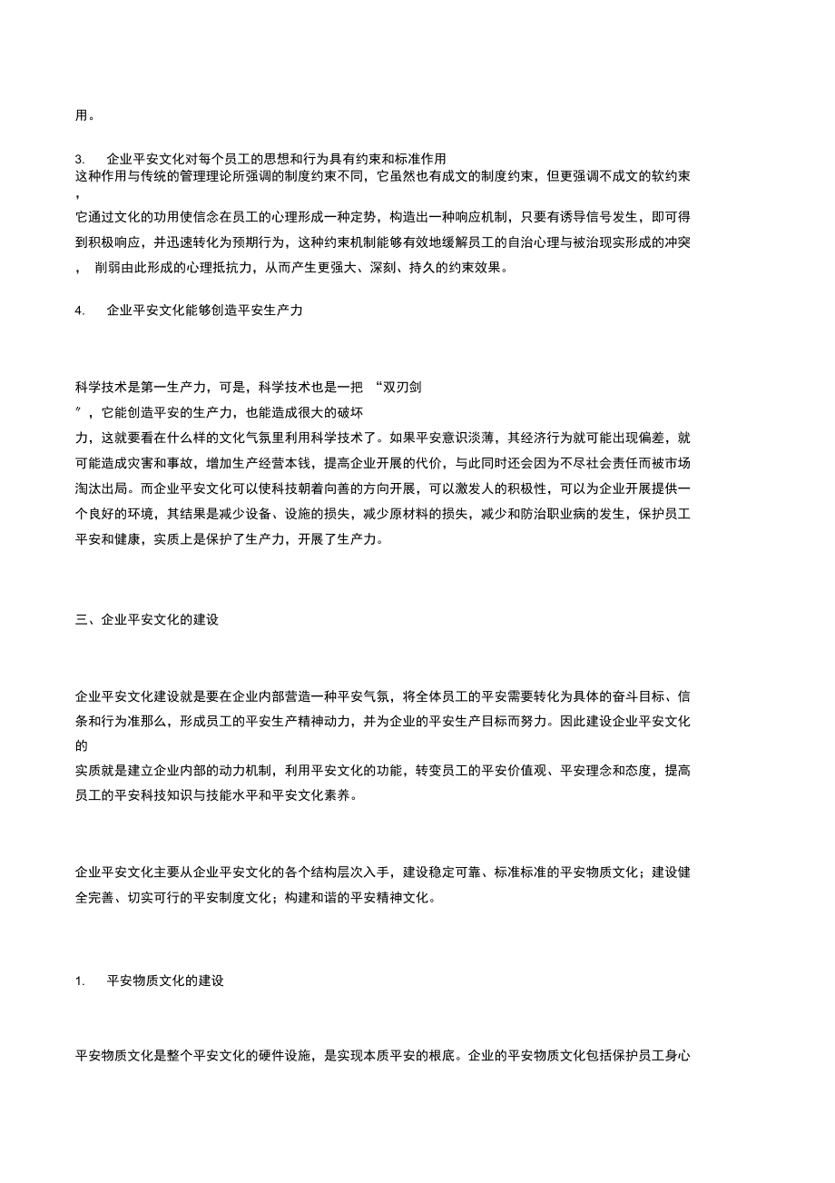 电力检修企业安全文化建设研究.docx_第3页