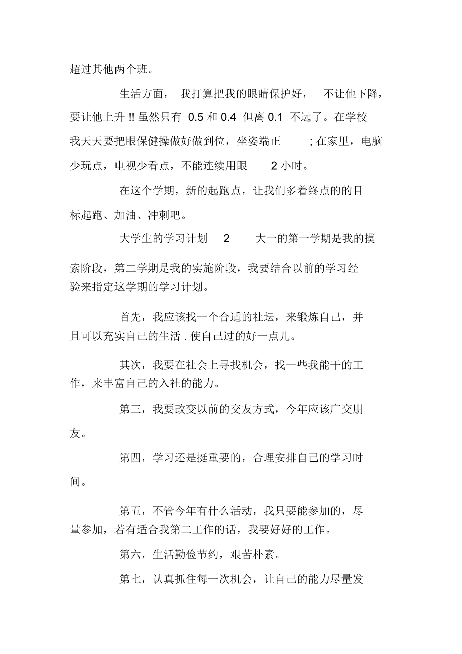 大学的学习计划三篇.doc_第2页