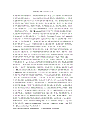 Android手机卖场软件的设计与实现.docx