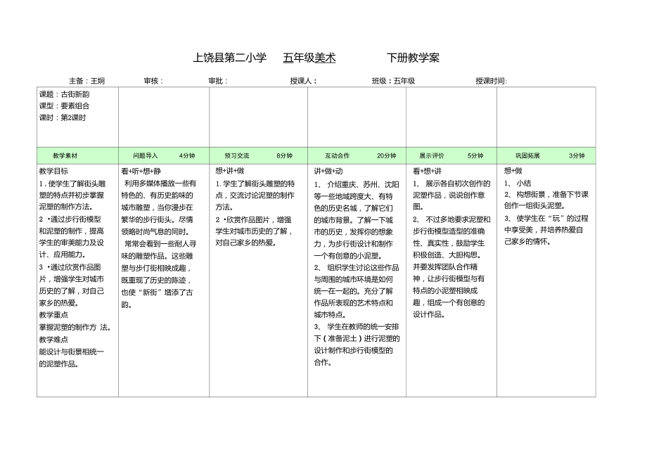 2、新街古韵(五下).doc_第1页