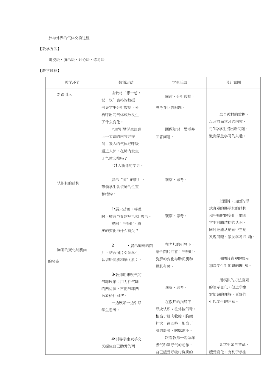 《发生在肺内的气体交换》教学设计.docx_第2页