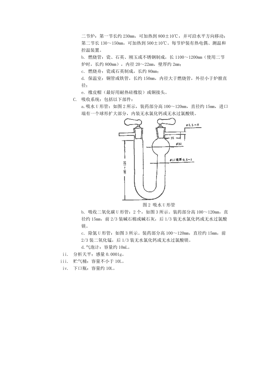 GB476-91煤的元素分析方法代替GB476-1979.docx_第3页