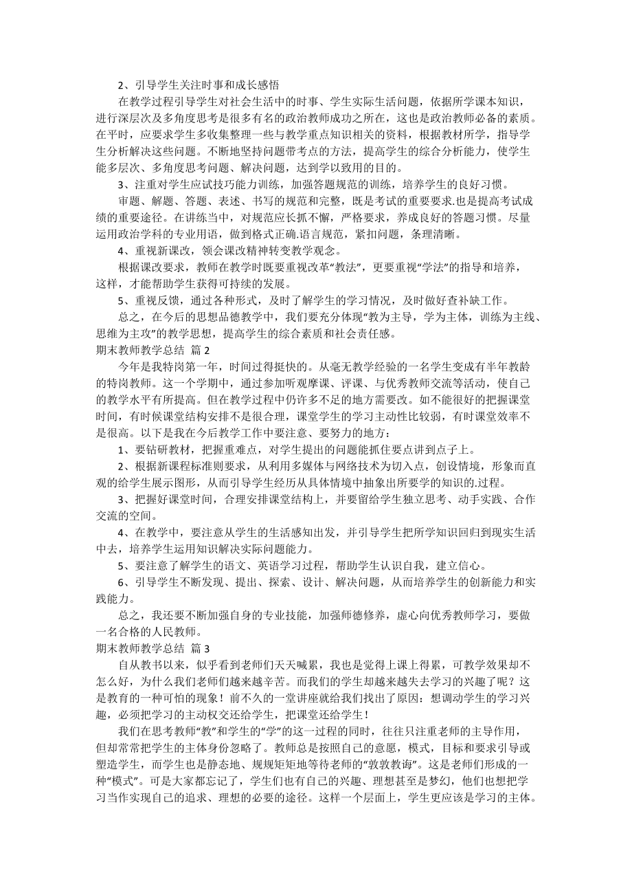 关于期末教师教学总结三篇.doc_第2页