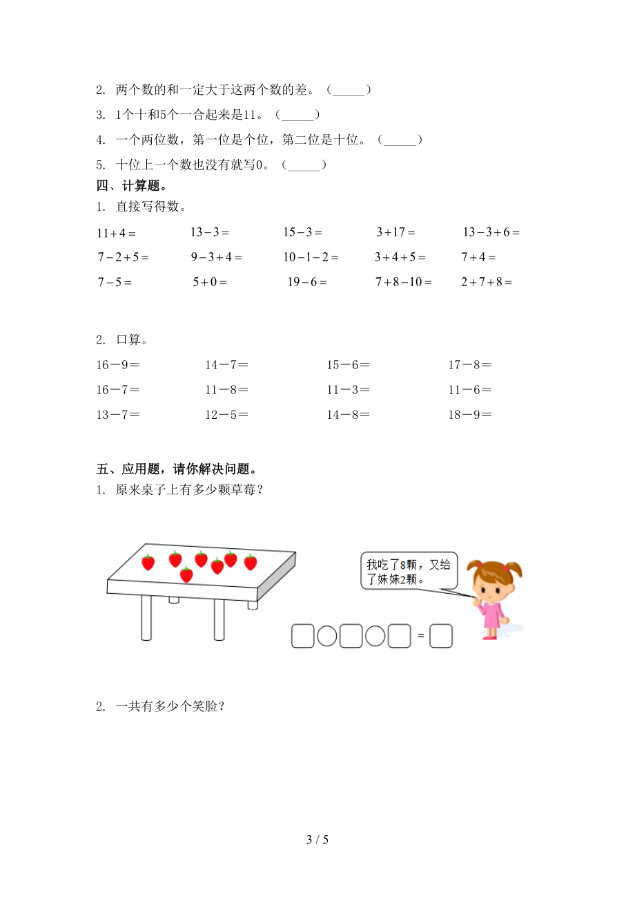 2021年一年级上学期数学第一次月考考试必考题人教版.doc_第3页