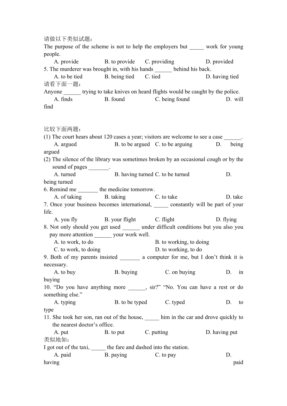 非谓语动词高考强化易错题对比训练附详解Word版.doc_第3页