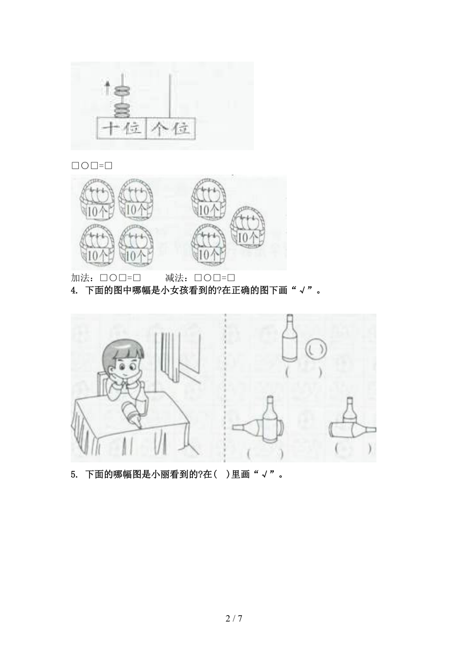 2021年一年级数学上学期看图列式计算专项考点北师大版.doc_第2页