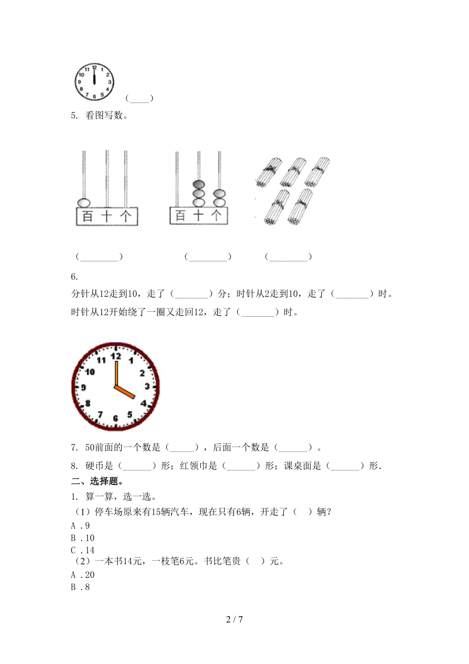 2021年一年级数学上学期第二次月考考试课堂检测苏教版.doc_第2页