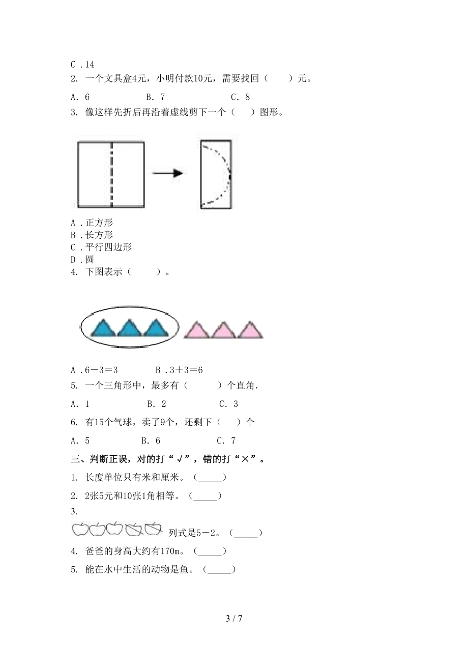 2021年一年级数学上学期第二次月考考试课堂检测苏教版.doc_第3页