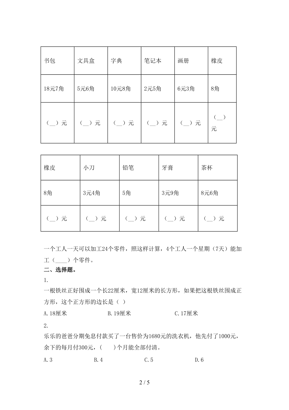 2021年三年级数学上学期期中考试强化检测.doc_第2页