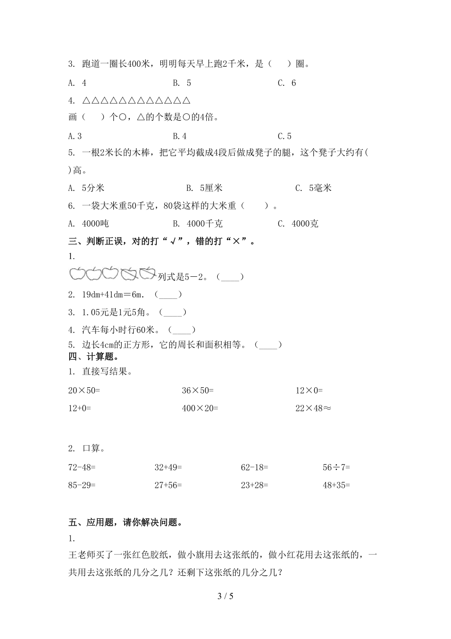 2021年三年级数学上学期期中考试强化检测.doc_第3页