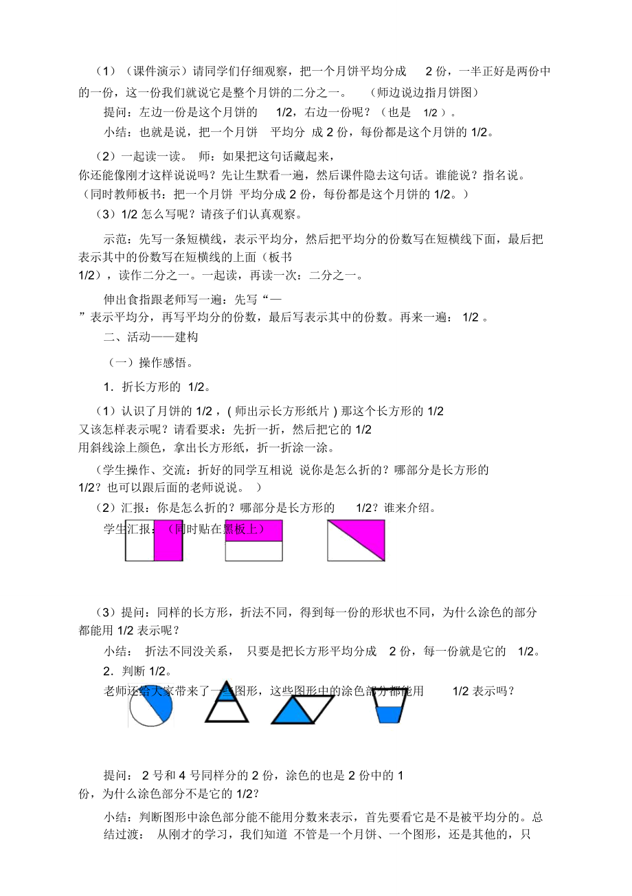 (完整)分数的初步认识教学设计.doc_第3页