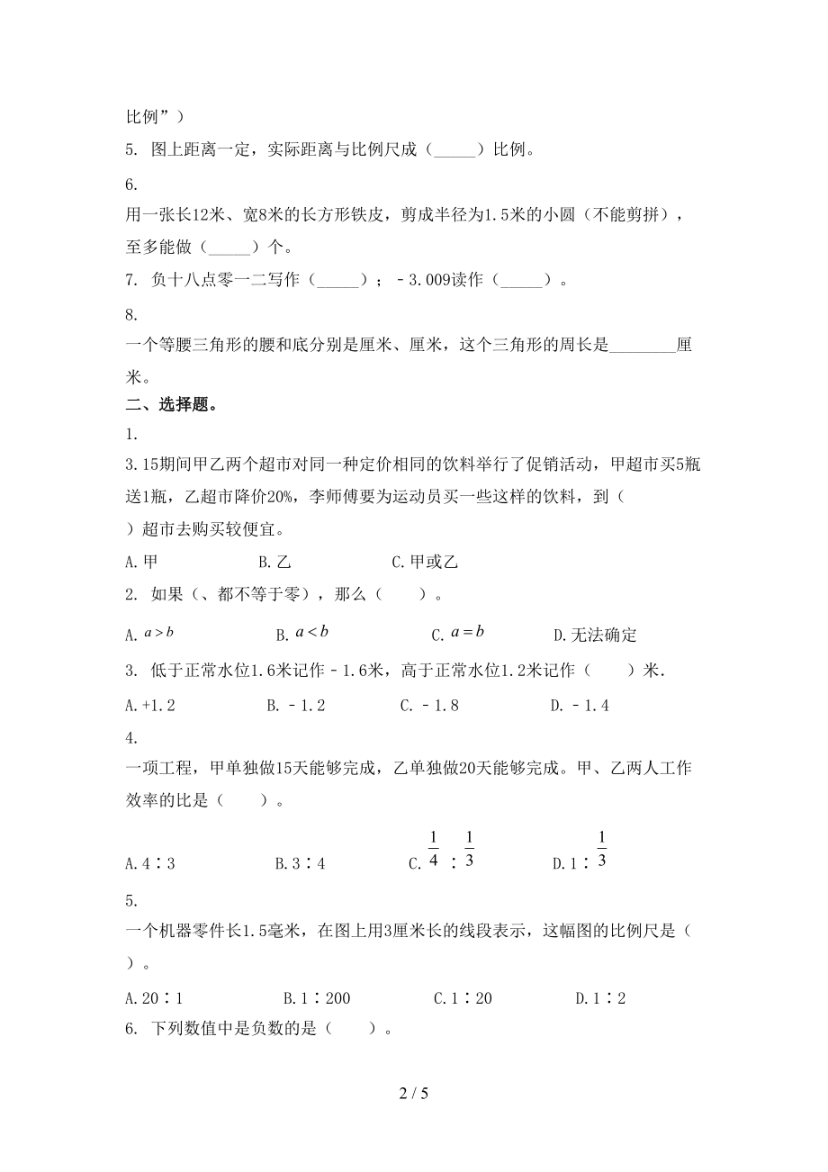 2021小学六年级数学上学期第一次月考考试综合检测.doc_第2页