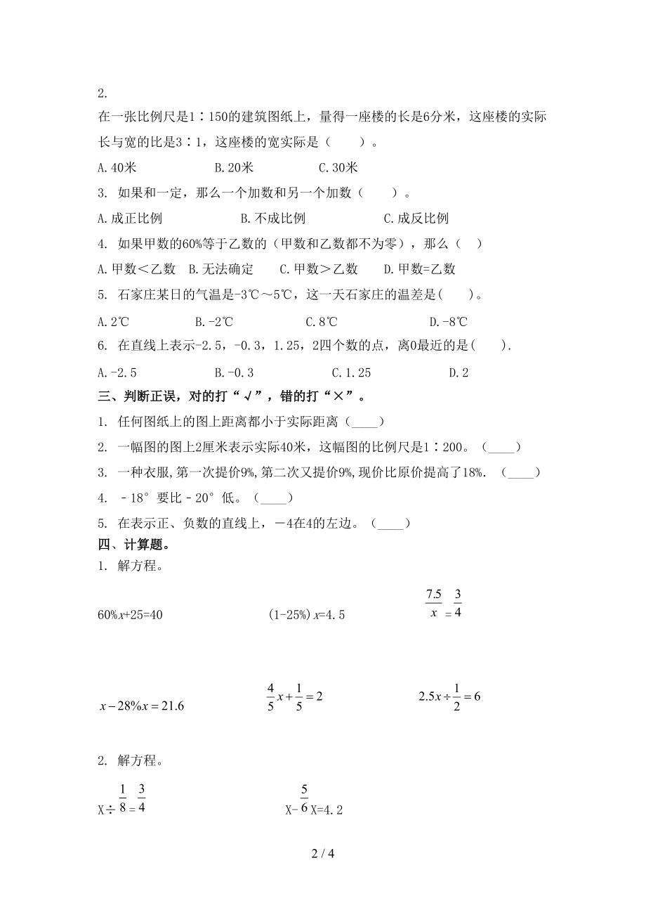 2021小学小学年六年级数学上册第二次月考考试全面西师大.doc_第2页