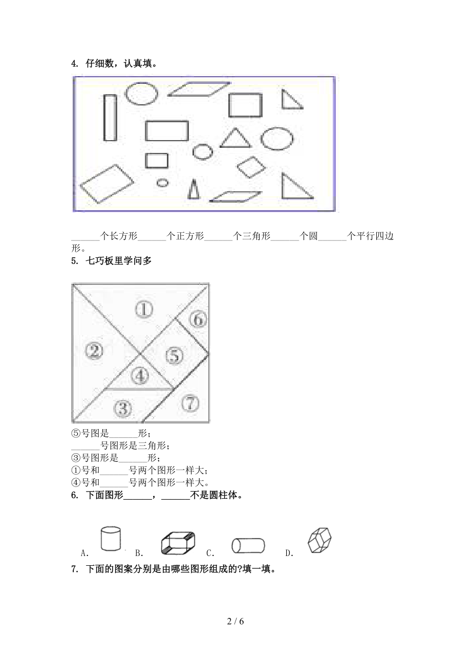 2021年一年级数学上学期几何图形专项考点部编版.doc_第2页