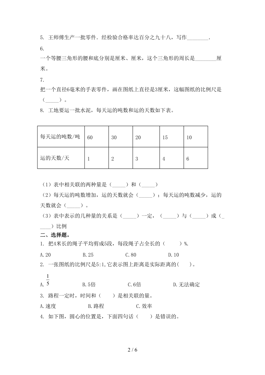 2021小学六年级数学上册第二次月考考试综合知识检测部编人教版.doc_第2页