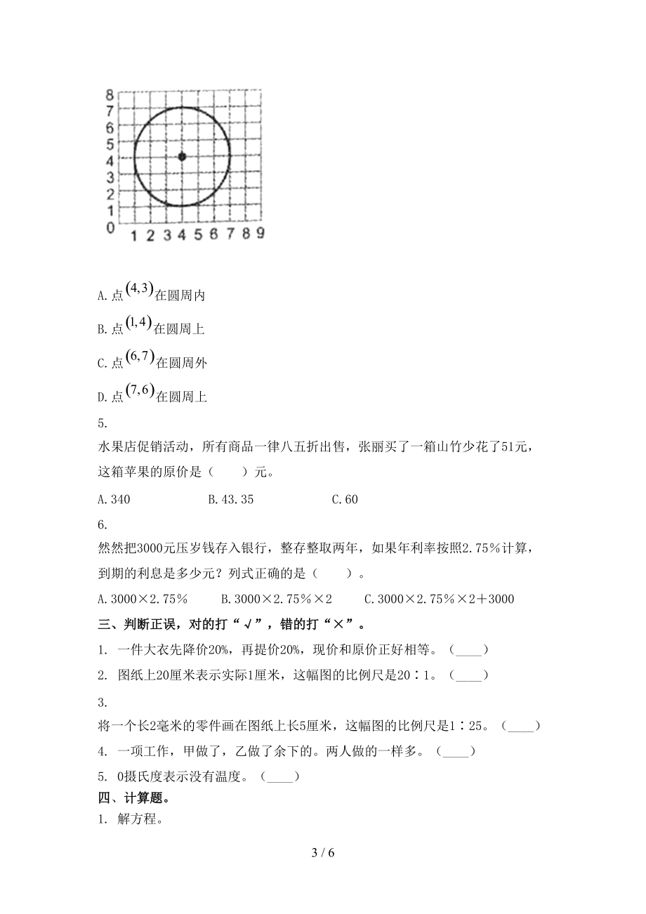 2021小学六年级数学上册第二次月考考试综合知识检测部编人教版.doc_第3页