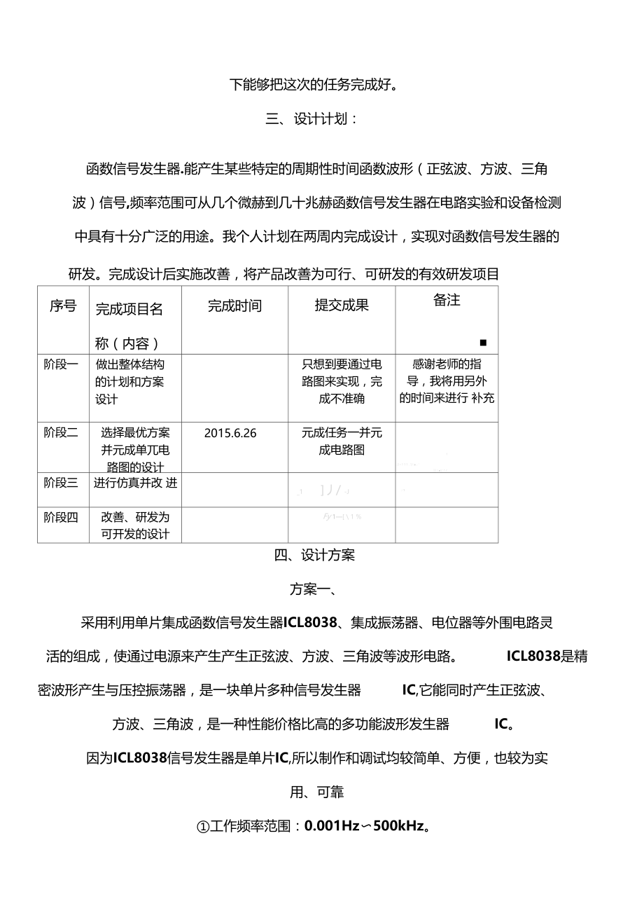 电子产品开发.doc_第2页