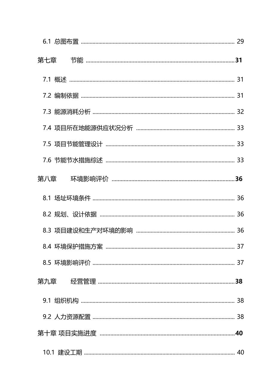 生态专业合作社品种牛养殖项目可研报告.doc_第3页