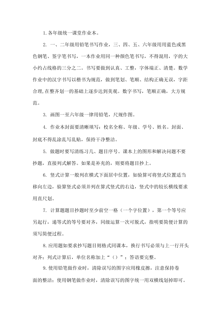 “双减”之下的小学数学作业设计方案.docx_第2页