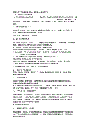 8.高新技术改造传统产业.doc