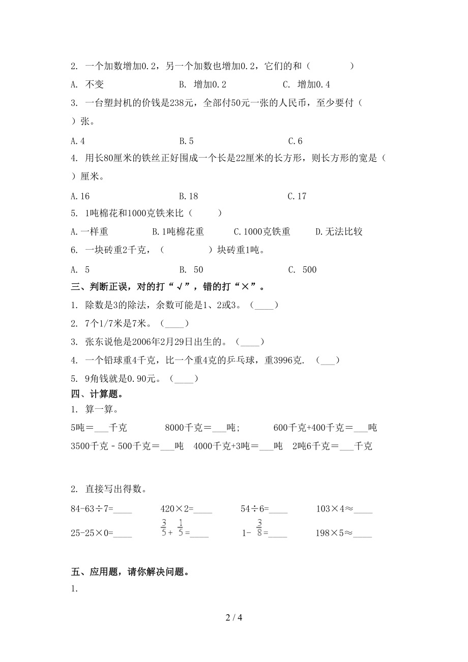 2021年三年级数学上册期中考试训练冀教版.doc_第2页