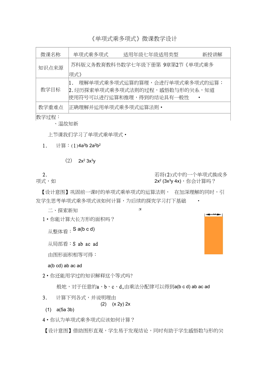 《单项式乘多项式》教学设计+任务单+检测+答案.docx_第1页