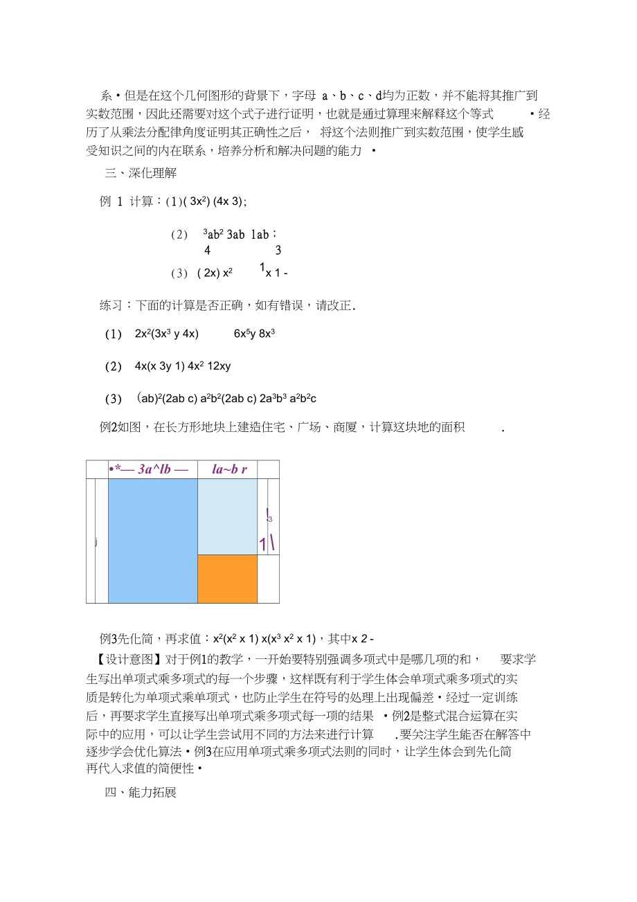 《单项式乘多项式》教学设计+任务单+检测+答案.docx_第2页