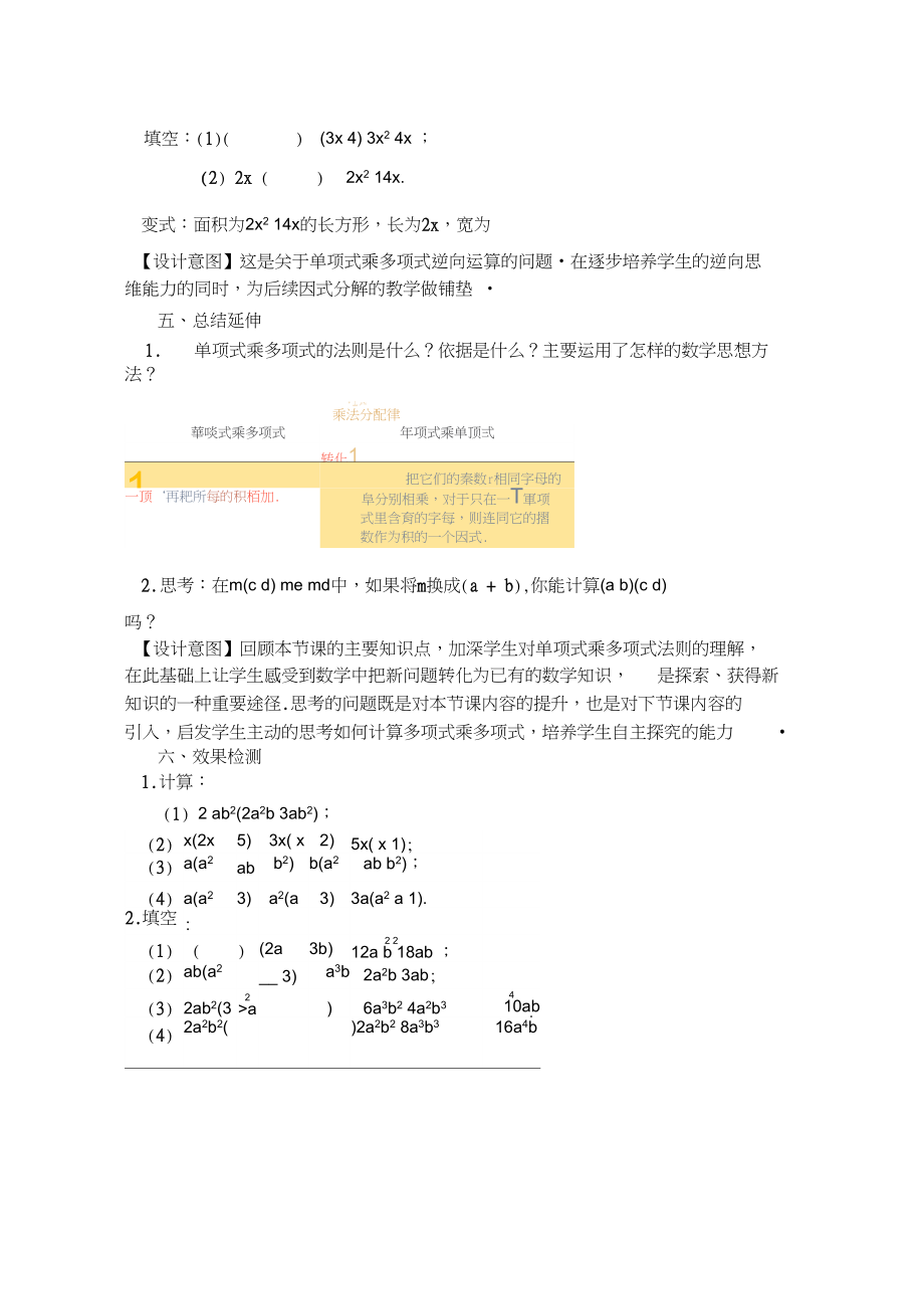 《单项式乘多项式》教学设计+任务单+检测+答案.docx_第3页