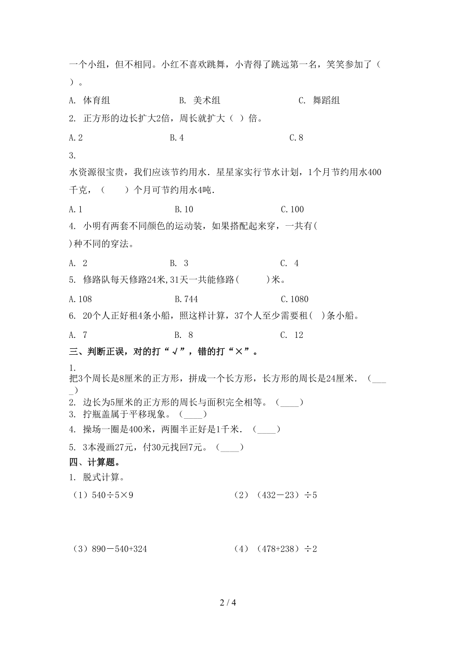 2021年三年级上学期数学第二次月考考试必考题部编版.doc_第2页