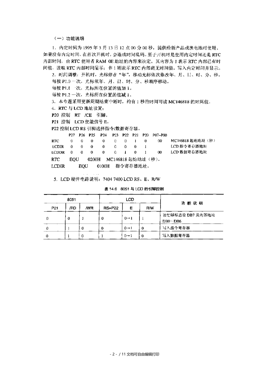 实时时钟日历芯片及单片机的接口电路设计.doc_第3页