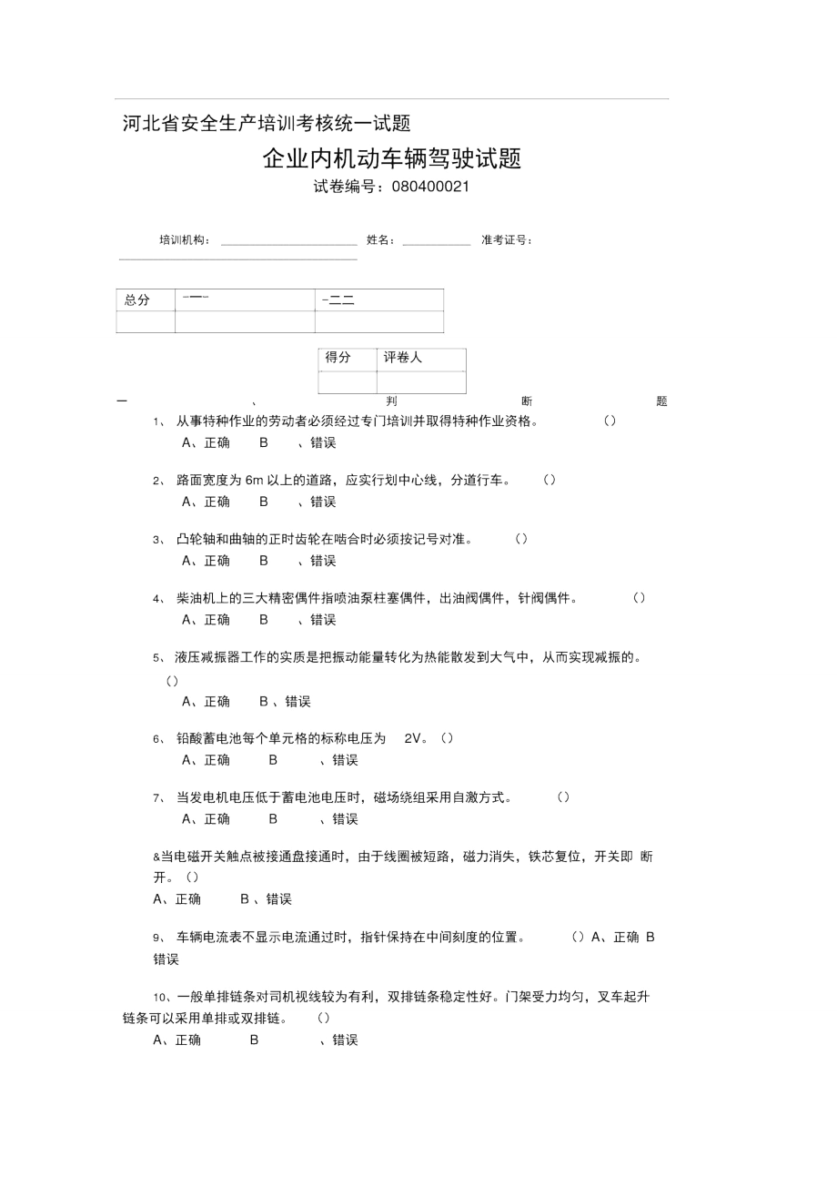 厂内驾驶培训试题.doc_第1页