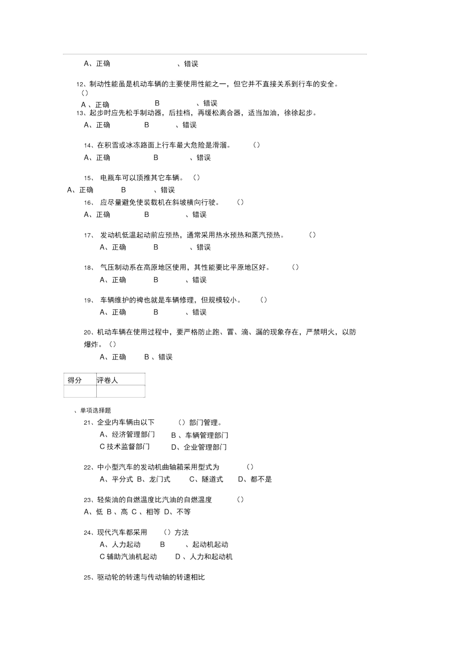 厂内驾驶培训试题.doc_第3页