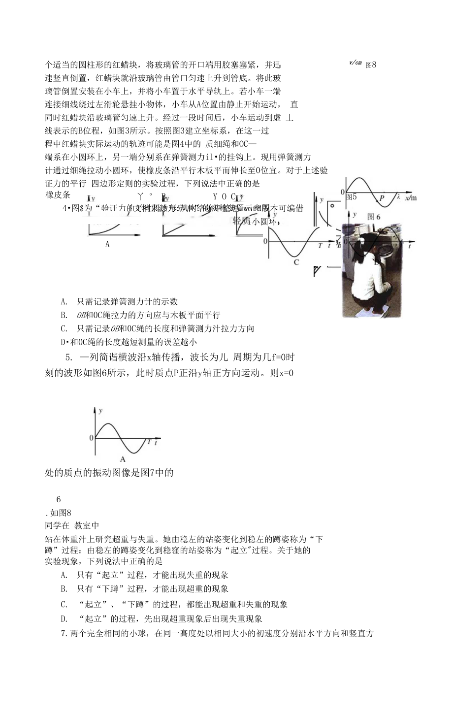 2020学年第一学期海淀期中高三物理试题及答案.docx_第2页