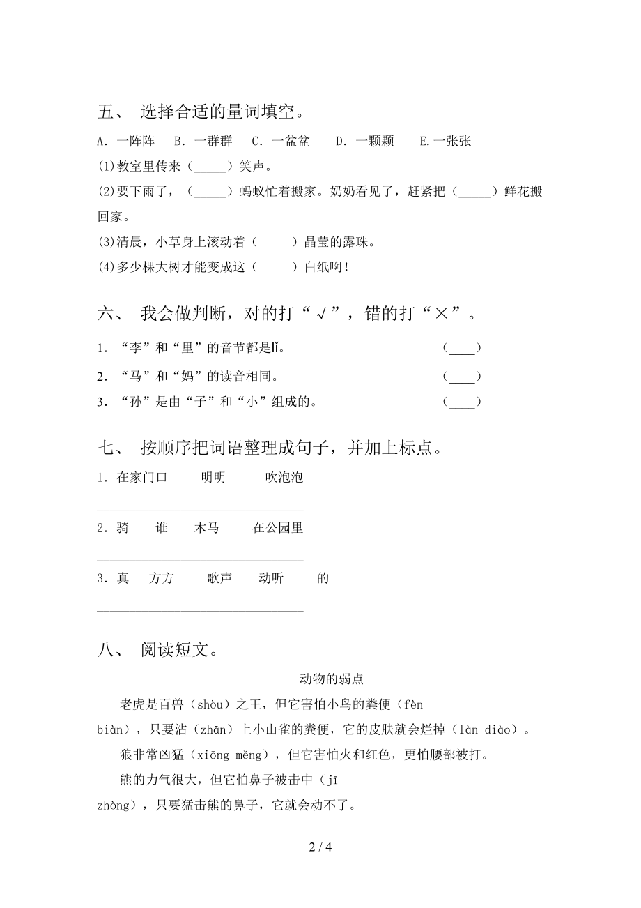 2021年一年级语文上册第一次月考考试提升检测西师大.doc_第2页