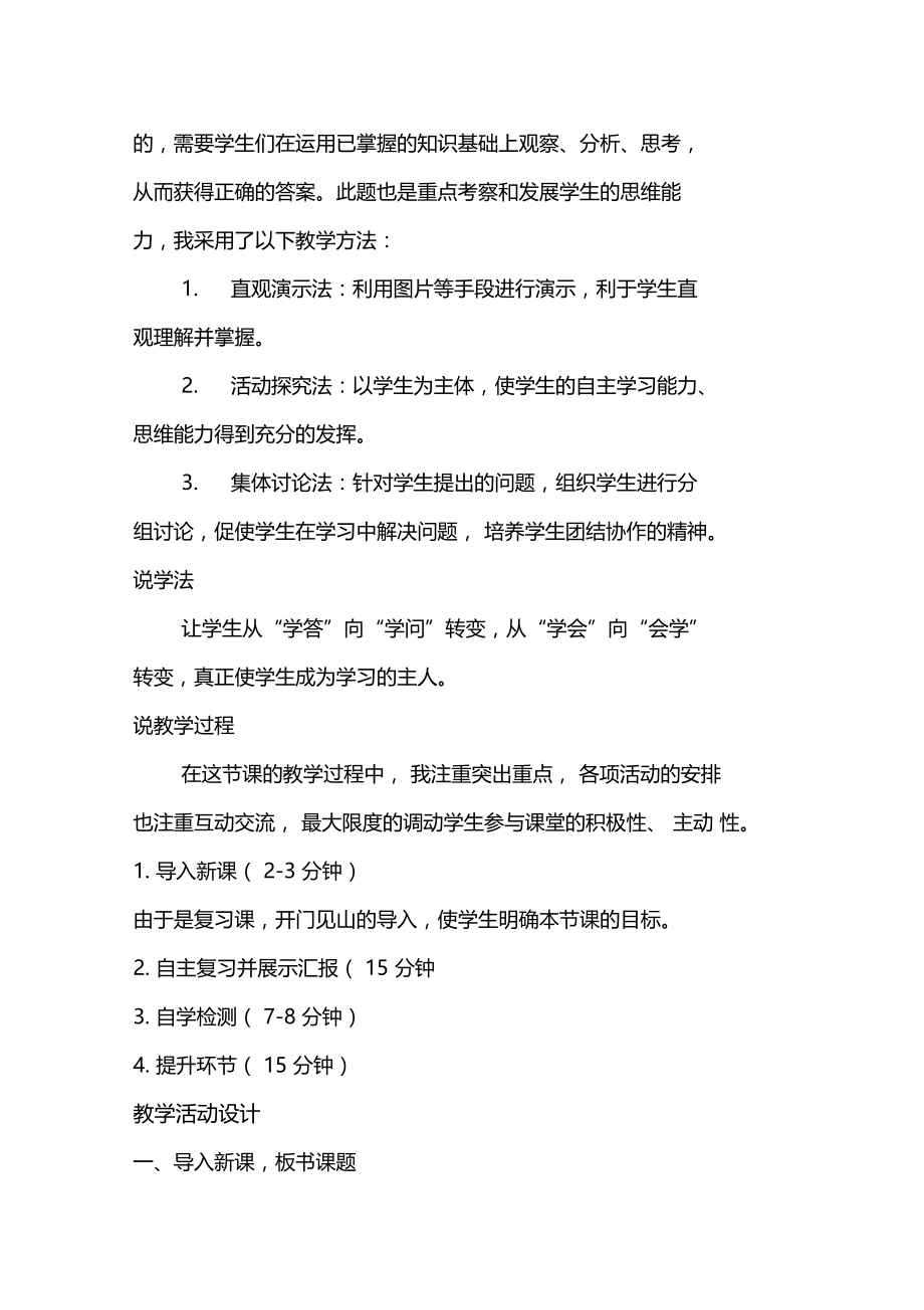 电和磁复习教学设计.doc_第3页