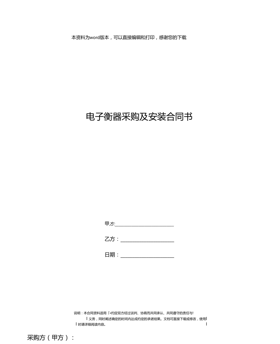 电子衡器采购及安装合同书.doc_第1页