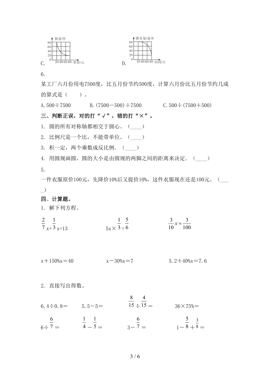 2021小学小学年六年级数学上册第二次月考考试全面部编版.doc_第3页