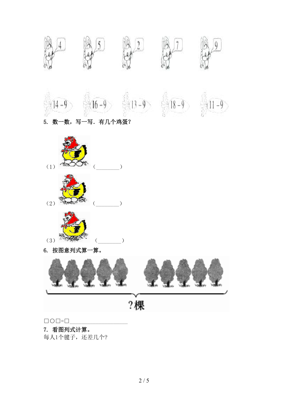 2021年一年级数学上学期看图列式计算专项知识点北京版.doc_第2页