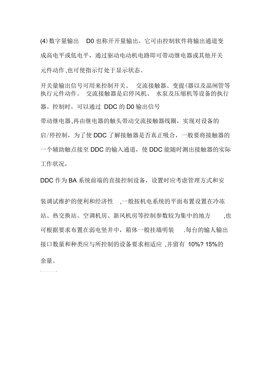 DDC控制器原理及结构.docx_第3页