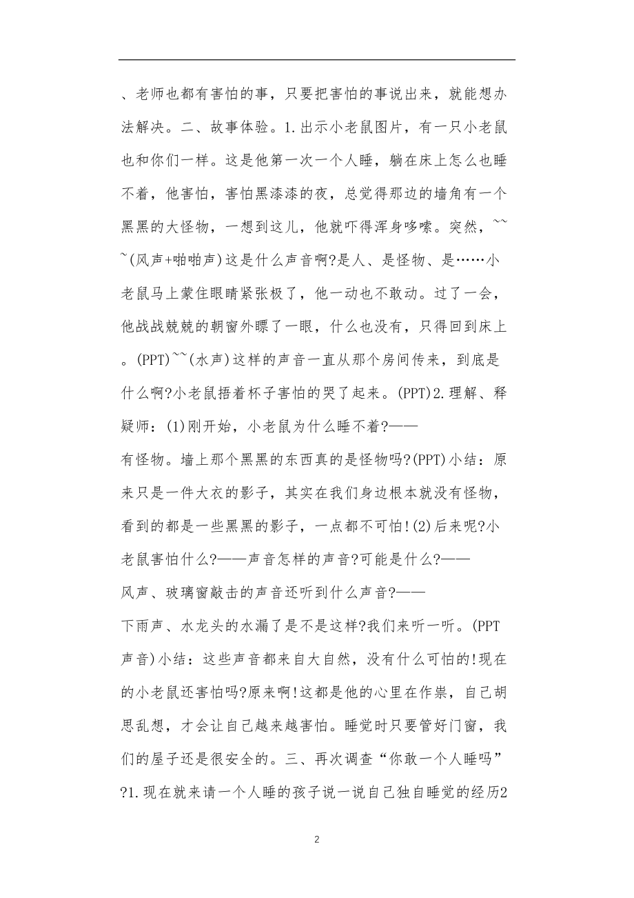 全国公立普惠性幼儿园通用幼教教师教学课程指南大班健康教案《黑夜我不怕》.doc_第2页