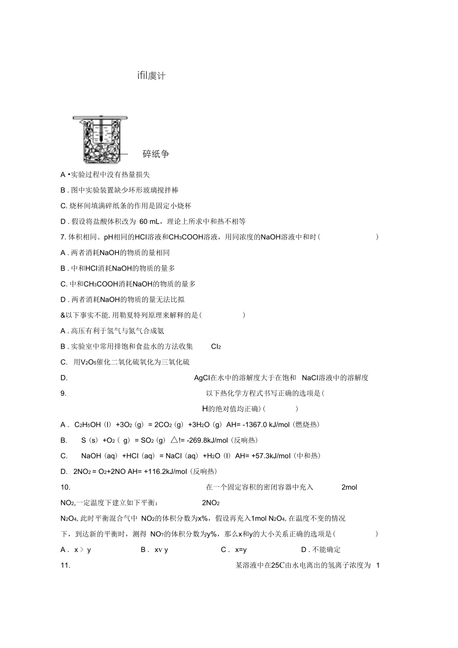 甘肃省张掖市第二中学2021-2021学年高二上学期期中考试(理)试卷.docx_第2页