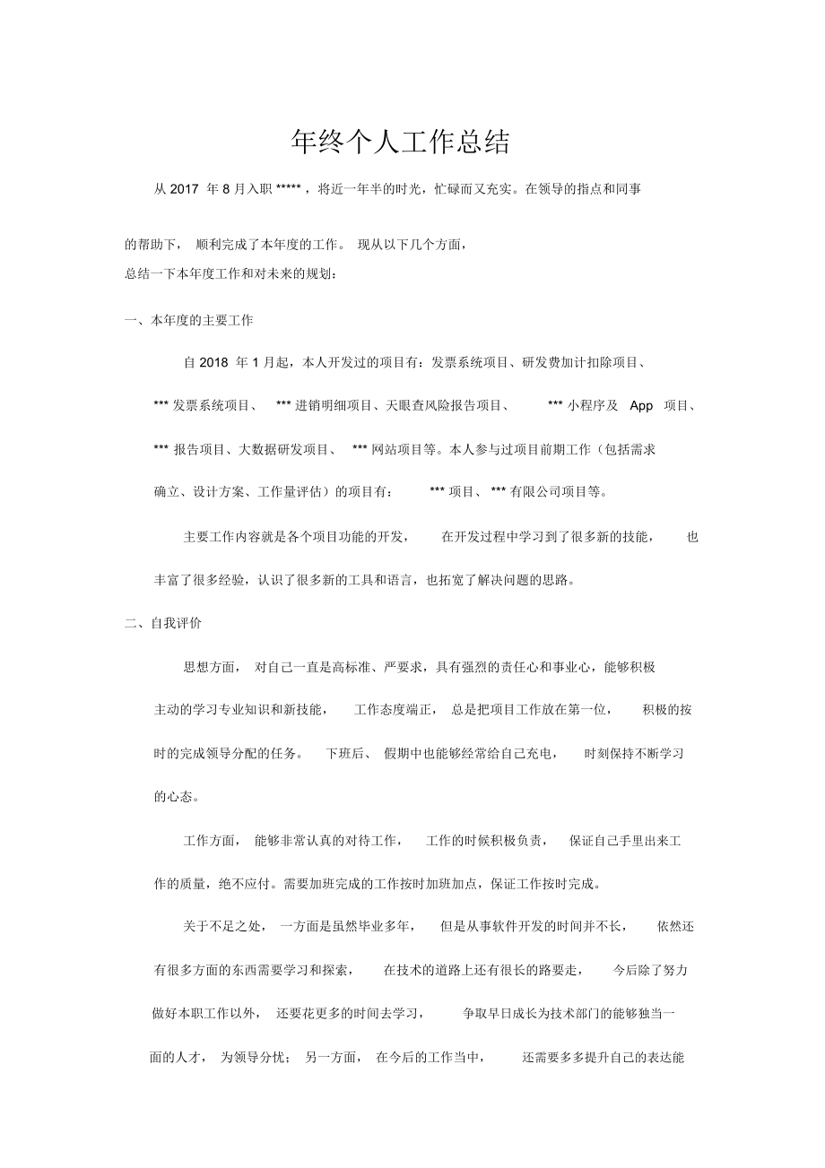 (完整)JAVA开发工程师年终工作总结,推荐文档.doc_第1页