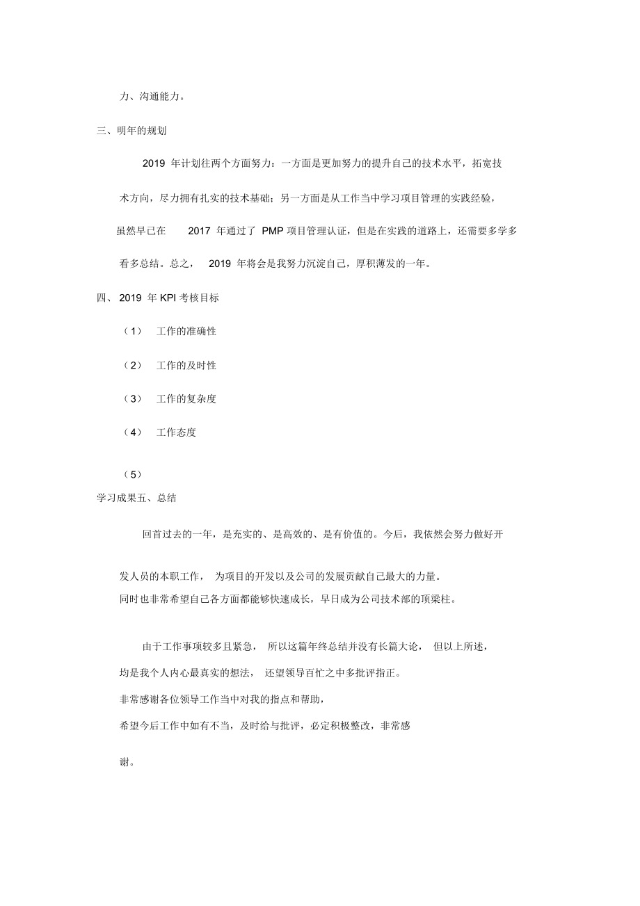 (完整)JAVA开发工程师年终工作总结,推荐文档.doc_第2页