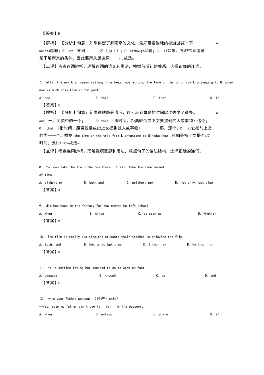 【英语】连词专题(含答案).docx_第2页