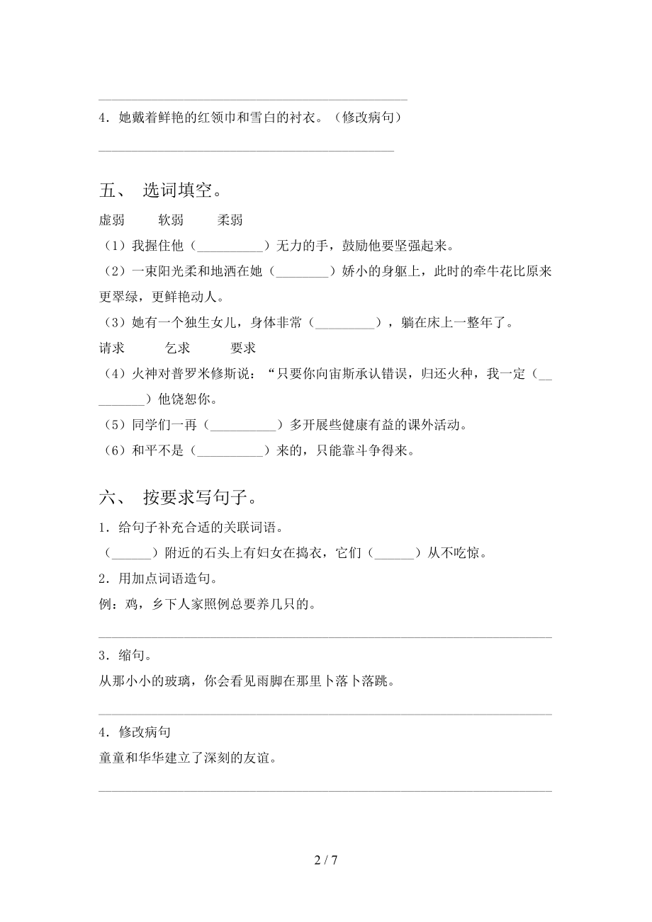 2021小学四年级语文上册第一次月考课后提升练习考试冀教版.doc_第2页