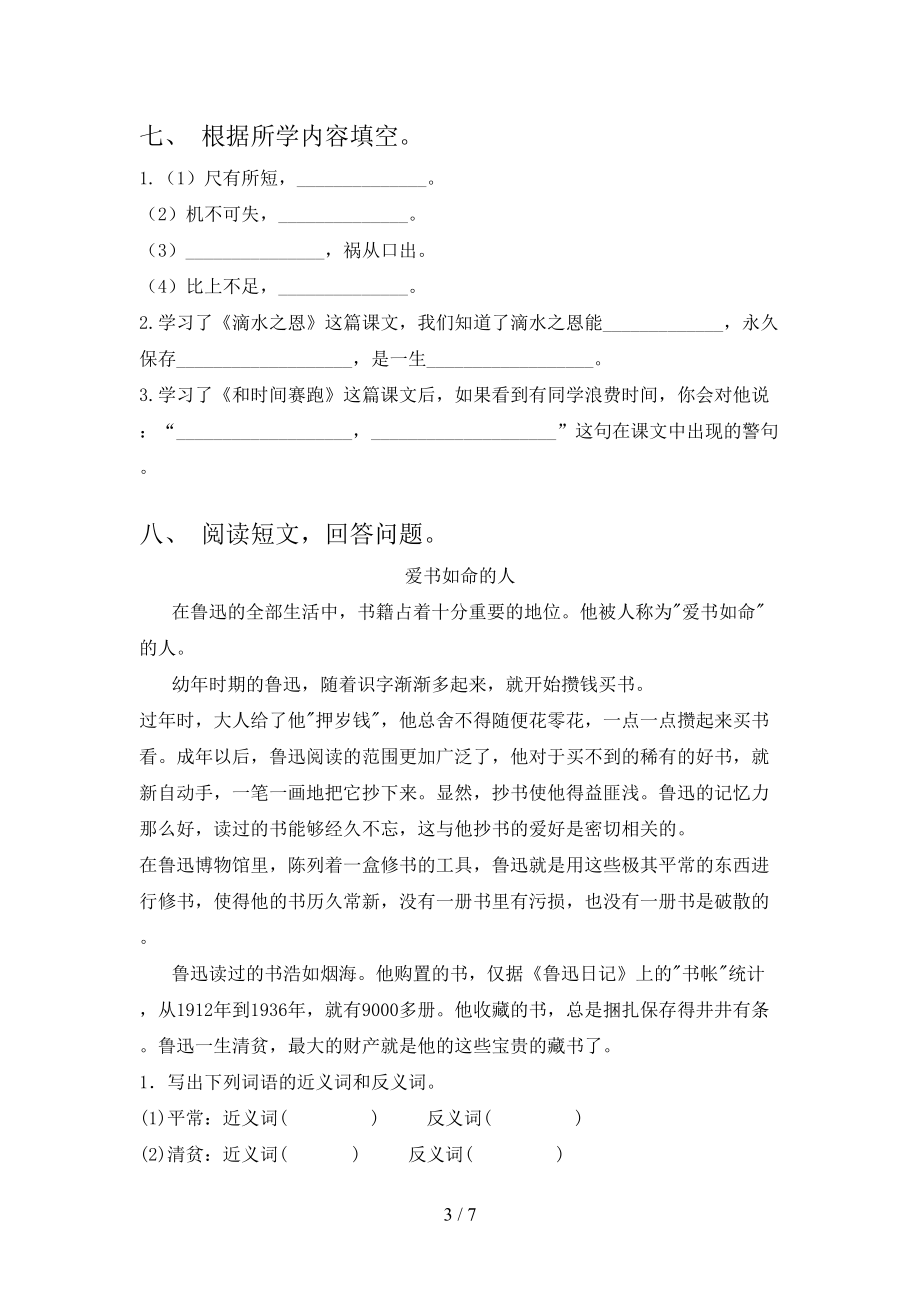 2021小学四年级语文上册第一次月考课后提升练习考试冀教版.doc_第3页