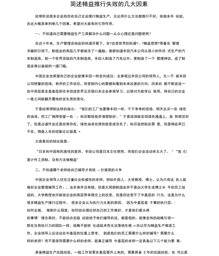 简述精益推行失败的几大因素.docx_第1页